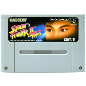 【中古】SFC ストリートファイター2 ターボ ソフトのみ スーパーファミコン ソフト