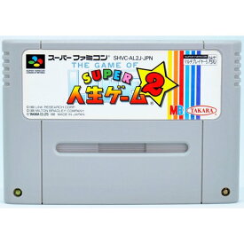 【中古】SFC スーパー人生ゲーム2 ソフトのみ スーパーファミコン ソフト