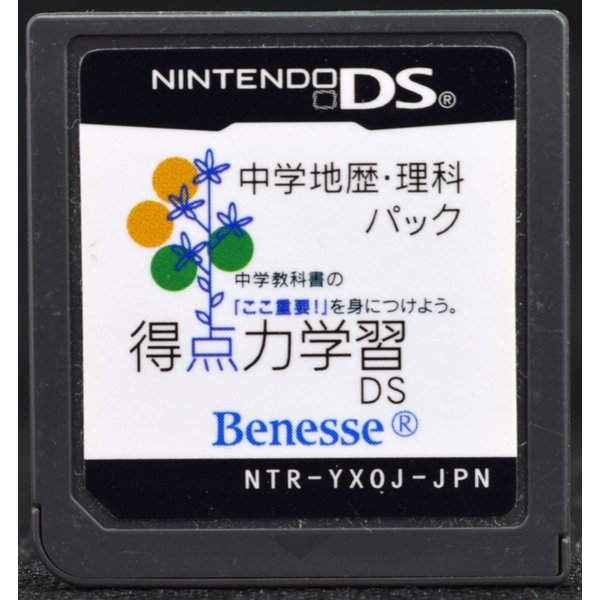 レトロゲーム 買取マロン 日本最大のブランド 中古 DS 得点力学習DS 超美品の 中学地歴 NINTENDO ソフトのみ ニンテンドー 理科パック