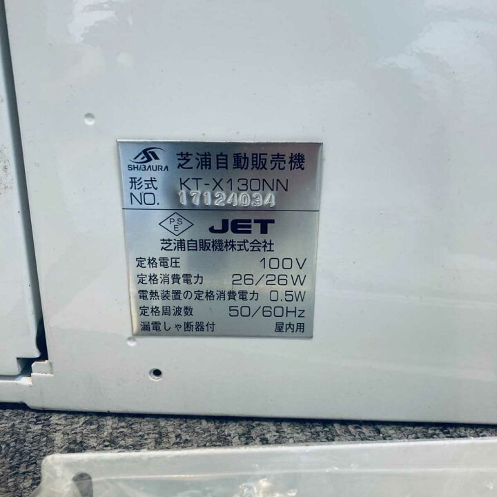 楽天市場】【中古】 芝浦 卓上型券売機 自動販売機 自販機 食券機 KT 