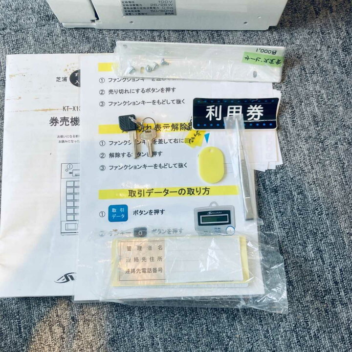 楽天市場】【中古】 芝浦 卓上型券売機 自動販売機 自販機 食券機 KT 
