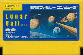 ルナーボール