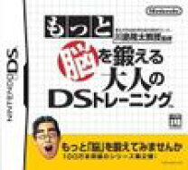 楽天市場】ds ソフト 中古 もっと脳を鍛える大人のdsトレーニングの通販