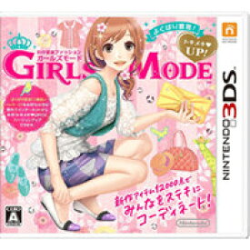 【送料無料】【中古】3DS わがままファッション GIRLS MODE よくばり宣言！ トキメキUP！