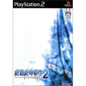 【送料無料】【中古】PS2 絶体絶命都市2-凍てついた記憶たち-