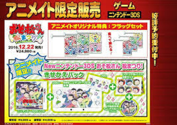 楽天市場】【送料無料】【中古】3DS ニンテンドー3DS New3DS おそ松 