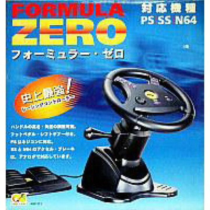 プレステ1 本体 ステアリングコントローラー ゼロフォース ゲーム 