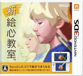 【送料無料】【中古】3DS 新 絵心教室