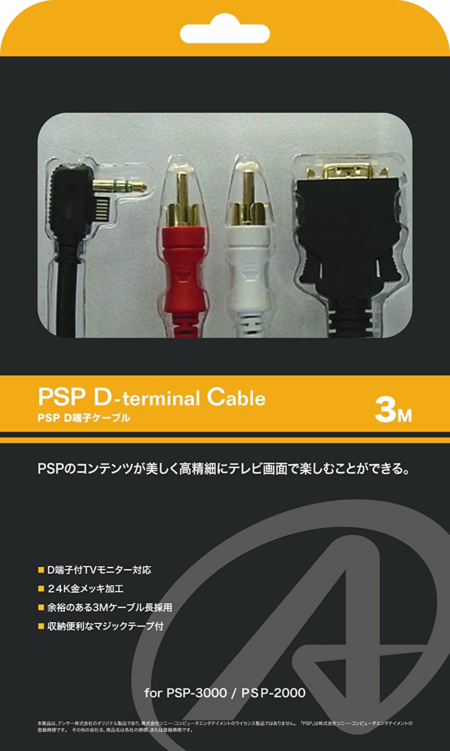 PSP PSP-2000 3000用接続ケーブル『PSP D端子ケーブル 3M』 アンサー