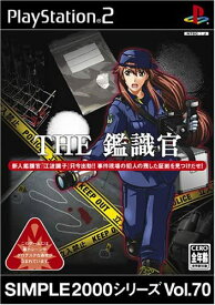 【送料無料】【中古】PS2 プレイステーション2 ソフト SIMPLE2000シリーズ Vol.70 THE 鑑識官
