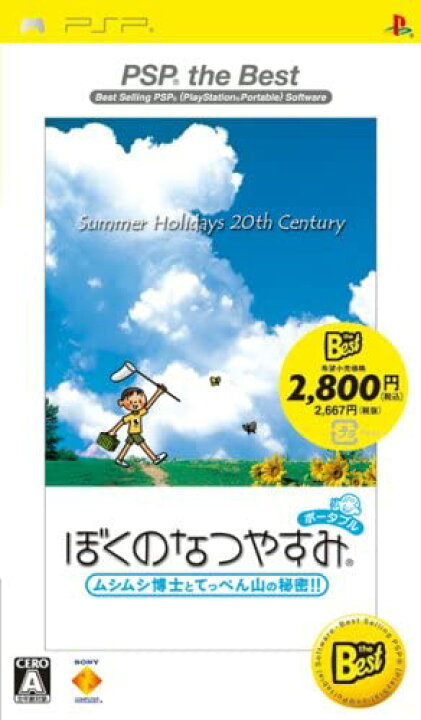 楽天市場】【送料無料】【新品】PSP ソフト ぼくのなつやすみ  
