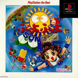 【送料無料】【中古】PS プレイステーション PlayStation the BestぷよぷよSUN 決定盤