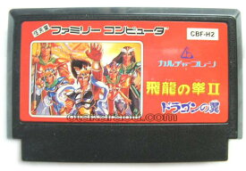 飛龍の拳II ドラゴンの翼