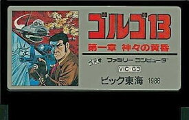 ゴルゴ13