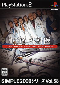 【送料無料】【中古】PS2 プレイステーション2 SIMPLE2000シリーズ Vol.58 THE 外科医