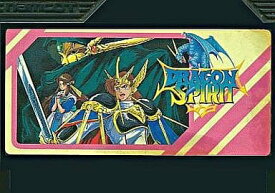 ドラゴンスピリット 新たなる伝説