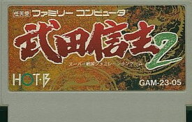 武田信玄2