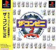 【送料無料】【中古】PS プレイステーション ザ・コンビニ2