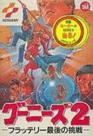 グーニーズ2