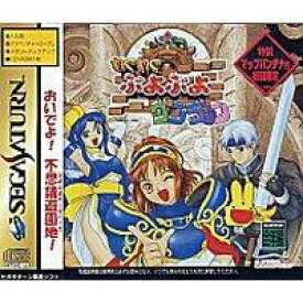 【送料無料】【中古】SS セガサターン わくわくぷよぷよダンジョン 特典バンダナ付き