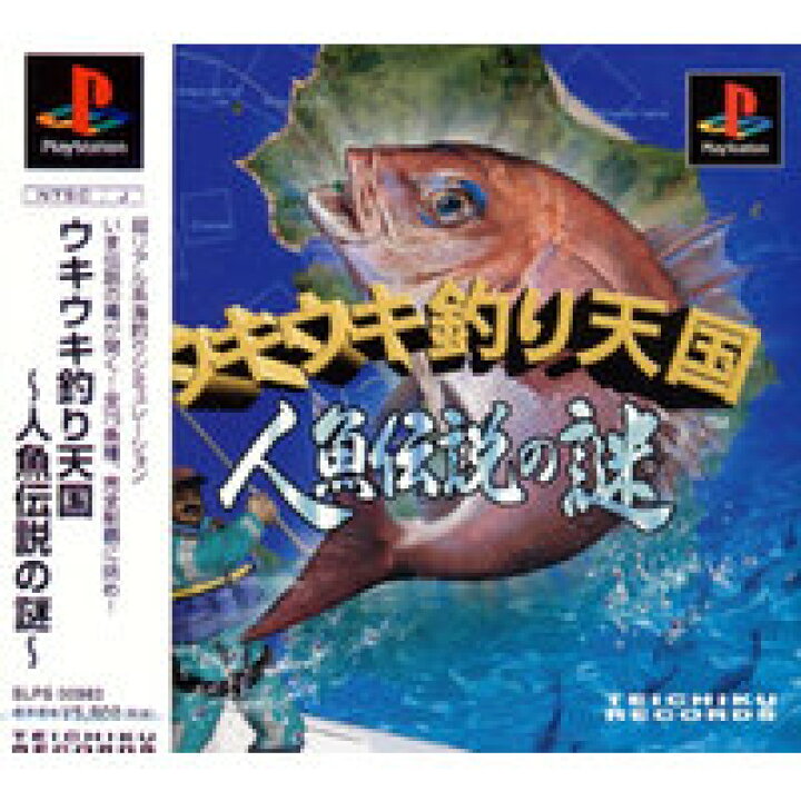楽天市場】【送料無料】【中古】PS プレイステーション ウキウキ釣り 