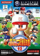 【送料無料】【中古】GC ゲームキューブ 実況パワフルプロ野球12
