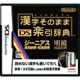 【送料無料】【中古】DS 漢字そのままDS楽引辞典 ソフト