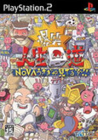 【送料無料】【中古】PS2 プレイステーション2 爆笑!! 人生回道 NOVAうさぎが見てるぞ!!