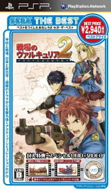 【送料無料】【中古】PSP SEGA THE BEST 戦場のヴァルキュリア2 ガリア王立士官学校 プレイステーションポータブル