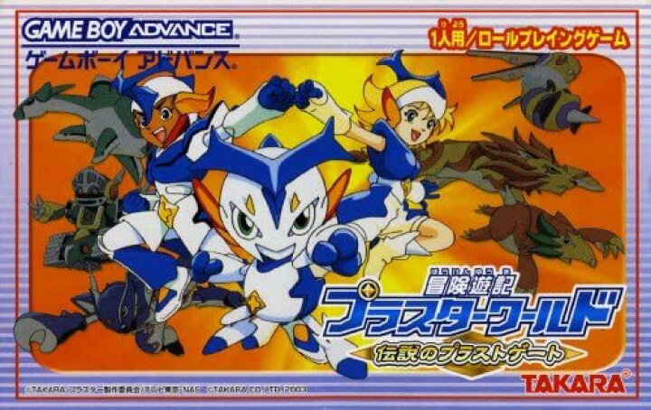 楽天市場 送料無料 中古 Gba ゲームボーイアドバンス 冒険遊記プラスターワールド 伝説のプラストゲート 買取ヒーローズ１号店