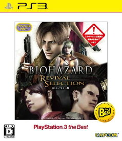 【送料無料】【中古】PS3 プレイステーション3 BIOHAZARD REVIVAL SELECTION PlayStation 3 the Best バイオハザード