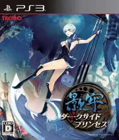 【送料無料】【中古】PS3 プレイステーション3 影牢 ~ダークサイド プリンセス~