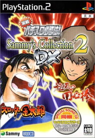 【送料無料】【中古】PS2 プレイステーション2 実戦パチスロ必勝法!Sammy Collection2 DX