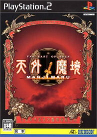 【送料無料】【中古】PS2 プレイステーション2 天外魔境 II MANJI MARU
