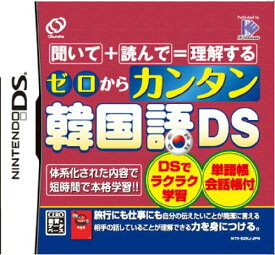 【送料無料】【中古】DS ゼロからカンタン韓国語DS