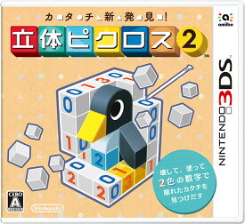 【送料無料】【中古】3DS カタチ新発見! 立体ピクロス2