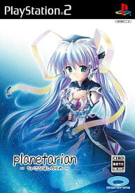 【送料無料】【中古】PS2 プレイステーション2 planetarian (プラネタリアン) ~ちいさなほしのゆめ~