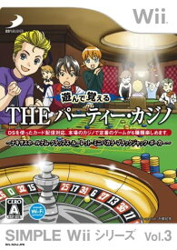 【送料無料】【中古】Wii SIMPLE Wiiシリーズ Vol.3 遊んで覚える THE パーティ・カジノ・クラップス・ルーレット・ミニバカラ・ブラックジャック・ポーカー