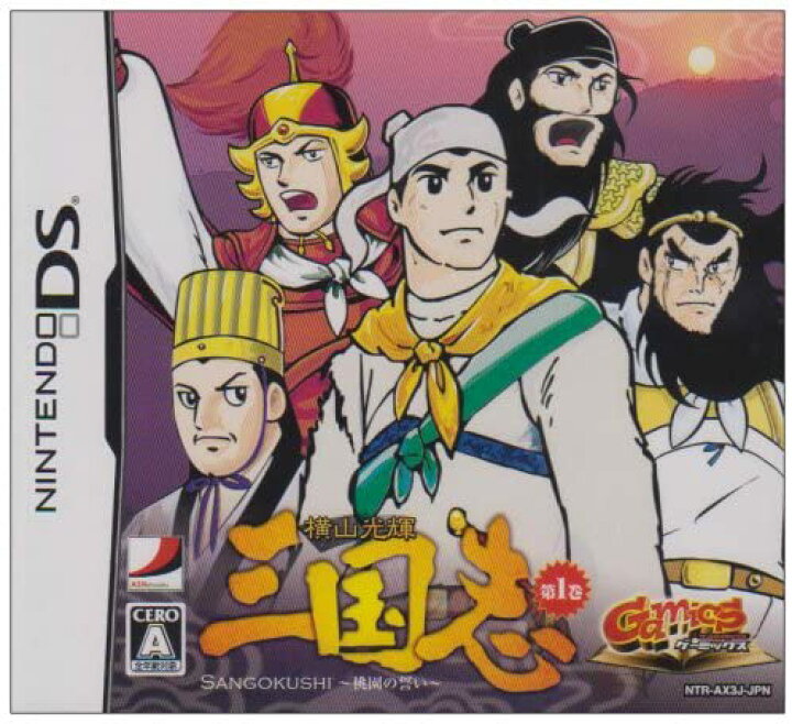 楽天市場】【送料無料】【中古】DS ソフト GamicsシリーズVol.1 横山  