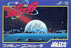 宇宙船コスモキャリア
