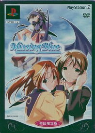 【送料無料】【中古】PS2 プレイステーション2 Missing Blue(限定版) （箱付き）