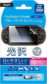 【送料無料】【中古】PlayStation Vita ナカバヤシ PlayStation Vita 用 液晶保護フィルム PCH-2000 対応 ブルーライトカット 光沢 抗菌 GAFV-05