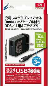 【送料無料】【中古】3DS CYBER・USB ACアダプター ミニ 3m（3DS用） サイバーガジェット