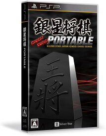 【送料無料】【新品】PSP 銀星将棋 PORTABLE