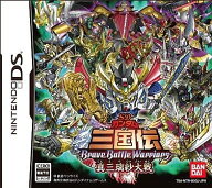 【送料無料】【中古】DS SDガンダム三国伝 BraveBattleWarriors 真三璃紗大戦
