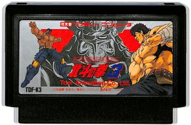 北斗の拳3