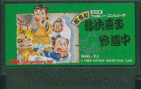 御存知 弥次喜多珍道中