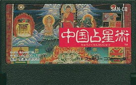 中国占星術