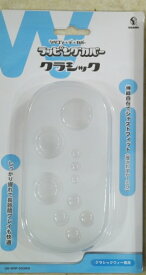 【送料無料】【新品】Wii ラッピングカバークラシック ホワイト クラシックコントローラー（箱付き）