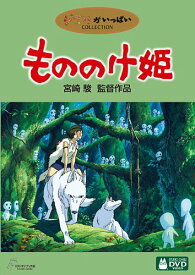 【中古】もののけ姫 [DVD]／宮崎駿